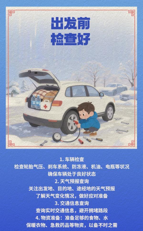 西安市中医医院黄牛号贩子票贩子代网上预约代挂号电话冷空气雨雪沙尘齐上阵!春运返程需关注天气变化及交通影响