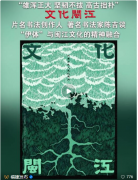 
江苏省中医院黄牛号贩子票贩子代网上预约代挂号电话《文化闽江》片名字体