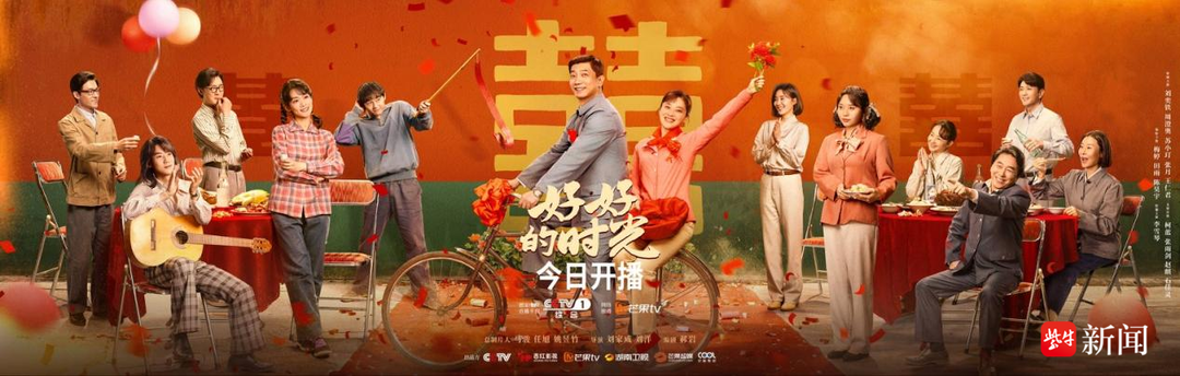 《好好的时光》踏岁月长河开播，梅婷田雨演绎半路夫妻烟火日常