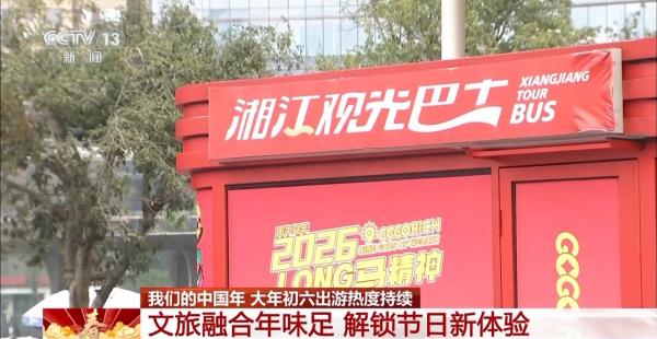 
武警广东总队医院黄牛号贩子票贩子代网上预约代挂号电话文旅融合年味足 市民游客尽享假期好时光