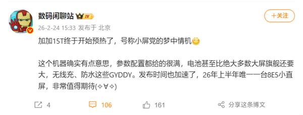 小屏党的梦中情机!一加15T要来了:上半年唯一骁龙8E5小直屏