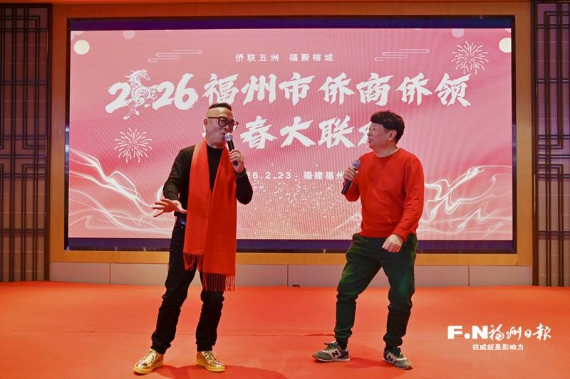 福州市侨商侨领新春大联欢举行