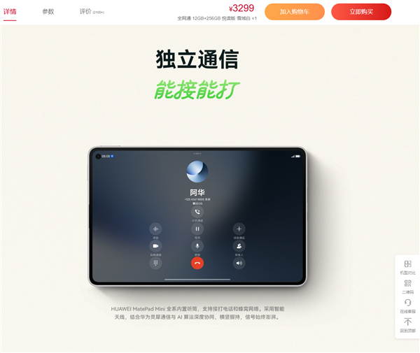 华为首款8.8英寸旗舰小平板 MatePad Mini海外发布:搭载HarmonyOS 4.3