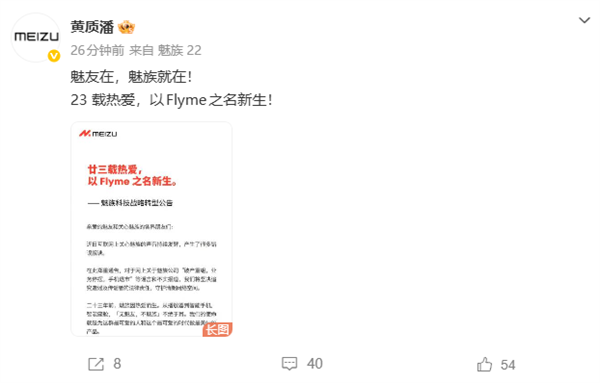 魅族CEO黄质潘回应魅族转型:魅友在 魅族就在