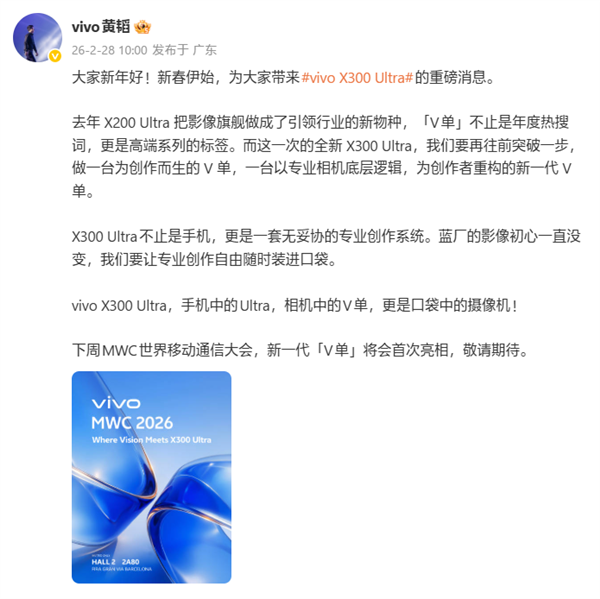 新一代V单！vivo X300 Ultra官宣下周首次亮相