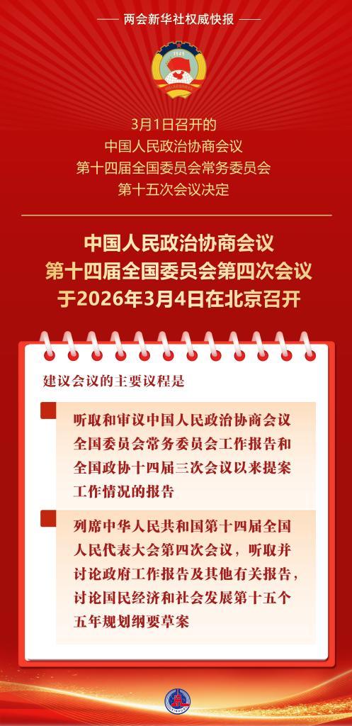 
阜外医院黄牛号贩子票贩子代网上预约代挂号电话全国政协会议议程来了