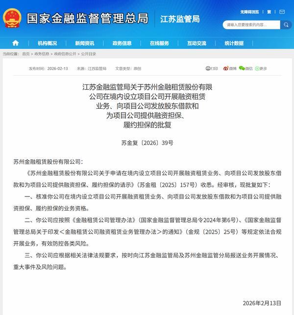 
山东大学齐鲁医院崔保霞姜洁张宁杨其峰王立杰吴大玮李玉方燕马玉燕杨向东黄牛挂号电话苏州金租获批在境内设立项目公司开展融资租赁等业务资格