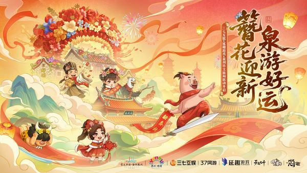 
陆军军医大学新桥医院杨鹰易善红方针强马丹肖卫东黄牛挂号电话簪花迎新，泉游好运——三七互娱及延趣游戏联动泉州文旅铸就“游戏+文旅”新标杆