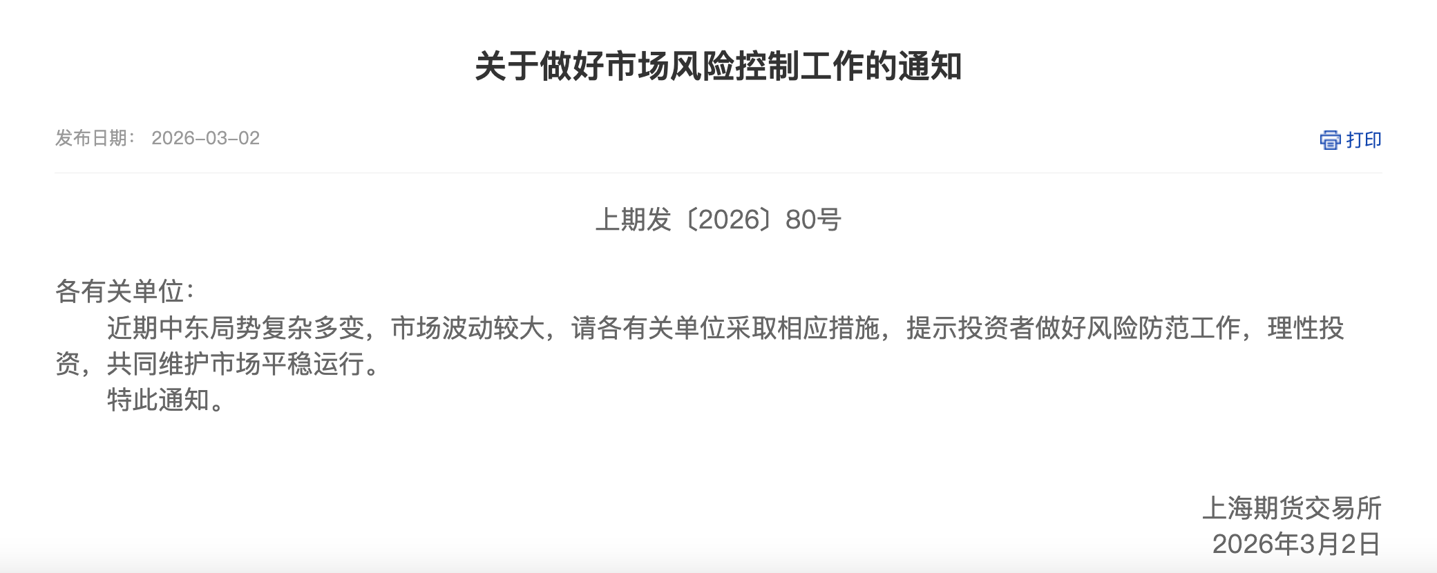 天津医科大学总医院黄牛号贩子票贩子代网上预约代挂号电话国内商品期货迎涨停潮,三大期货交易所齐发风险提示