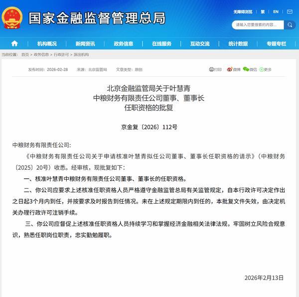 中山大学附属第三医院黄牛号贩子票贩子代网上预约代挂号电话叶慧青获批担任中粮财务公司董事长