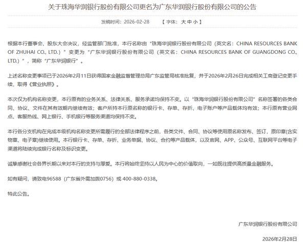 
中山大学附属口腔医院黄牛号贩子票贩子代网上预约代挂号电话珠海华润银行更名为广东华润银行