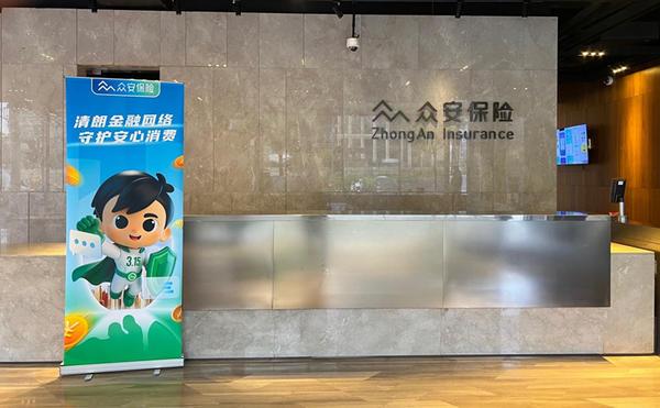 
天津市肿瘤医院张瑾孙冰生宫立群李平张文超刘文欣陈颖黄牛挂号电话众安保险全面启动2026年“3·15”金融消费者权益保护教育宣传活动