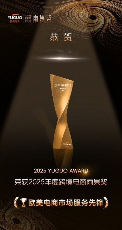 impact荣膺2025跨境电商雨果奖“欧美电商市场服务先锋”