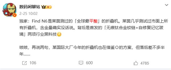 全球最平整折叠屏手机 OPPO Find N6官宣本月登场