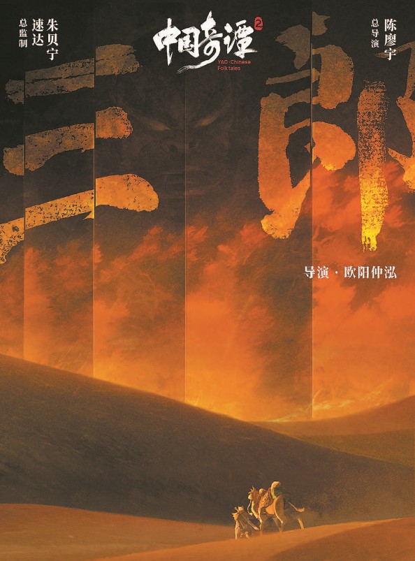 《中国奇谭2》收官 “奇谭宇宙”进入发展新阶段