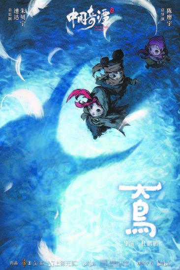 《中国奇谭2》收官 “奇谭宇宙”进入发展新阶段