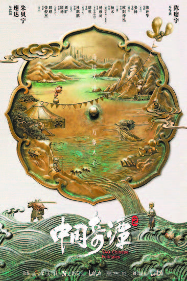 《中国奇谭2》收官 “奇谭宇宙”进入发展新阶段