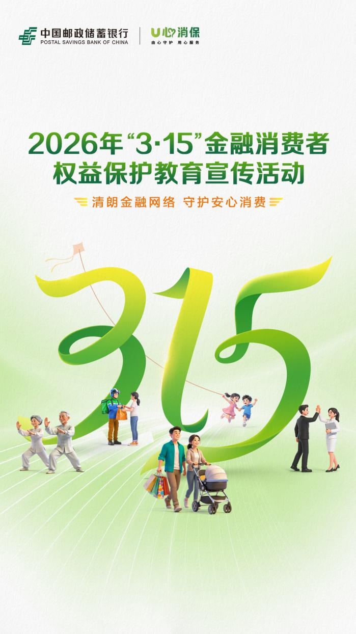 
广东省中医院二沙岛医院黄牛号贩子票贩子代网上预约代挂号电话邮储银行“3·15”金融教育宣传活动今日暖心启航