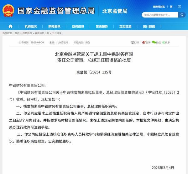 
山东各大医院黄牛挂号电话胡未熹获批担任中铝财务公司董事、总经理