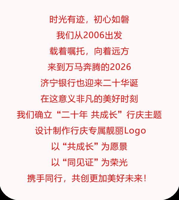 
四川成都华西医院黄牛挂号电话二十年 共成长 | 济宁银行20周年庆主题暨专属Logo正式发布