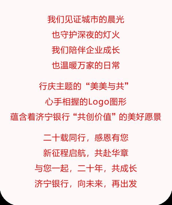 
四川成都华西医院黄牛挂号电话二十年 共成长 | 济宁银行20周年庆主题暨专属Logo正式发布
