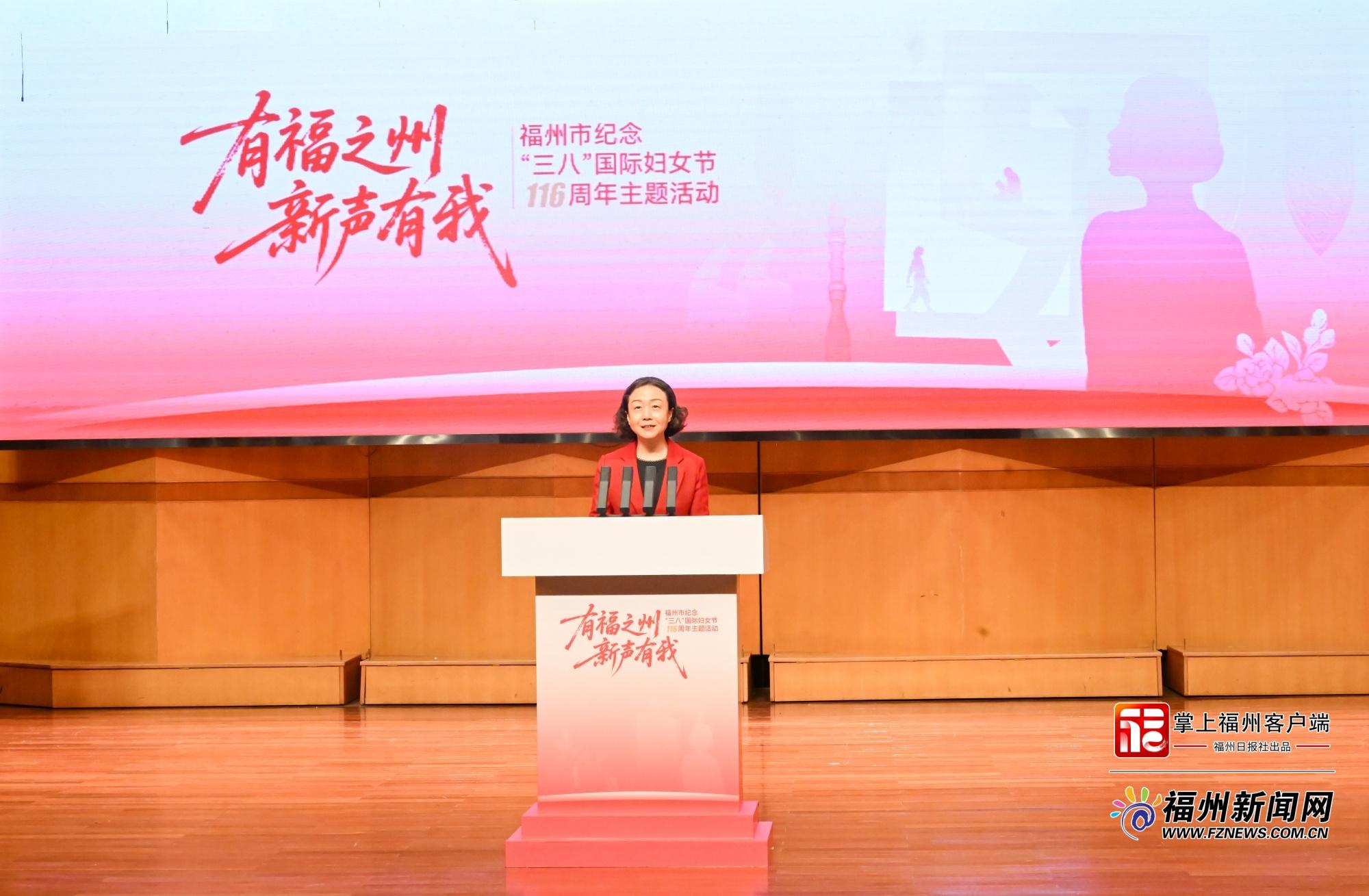 郭宁宁参加福州市纪念&ldquo;三八&rdquo;国际妇女节116周年主题活动