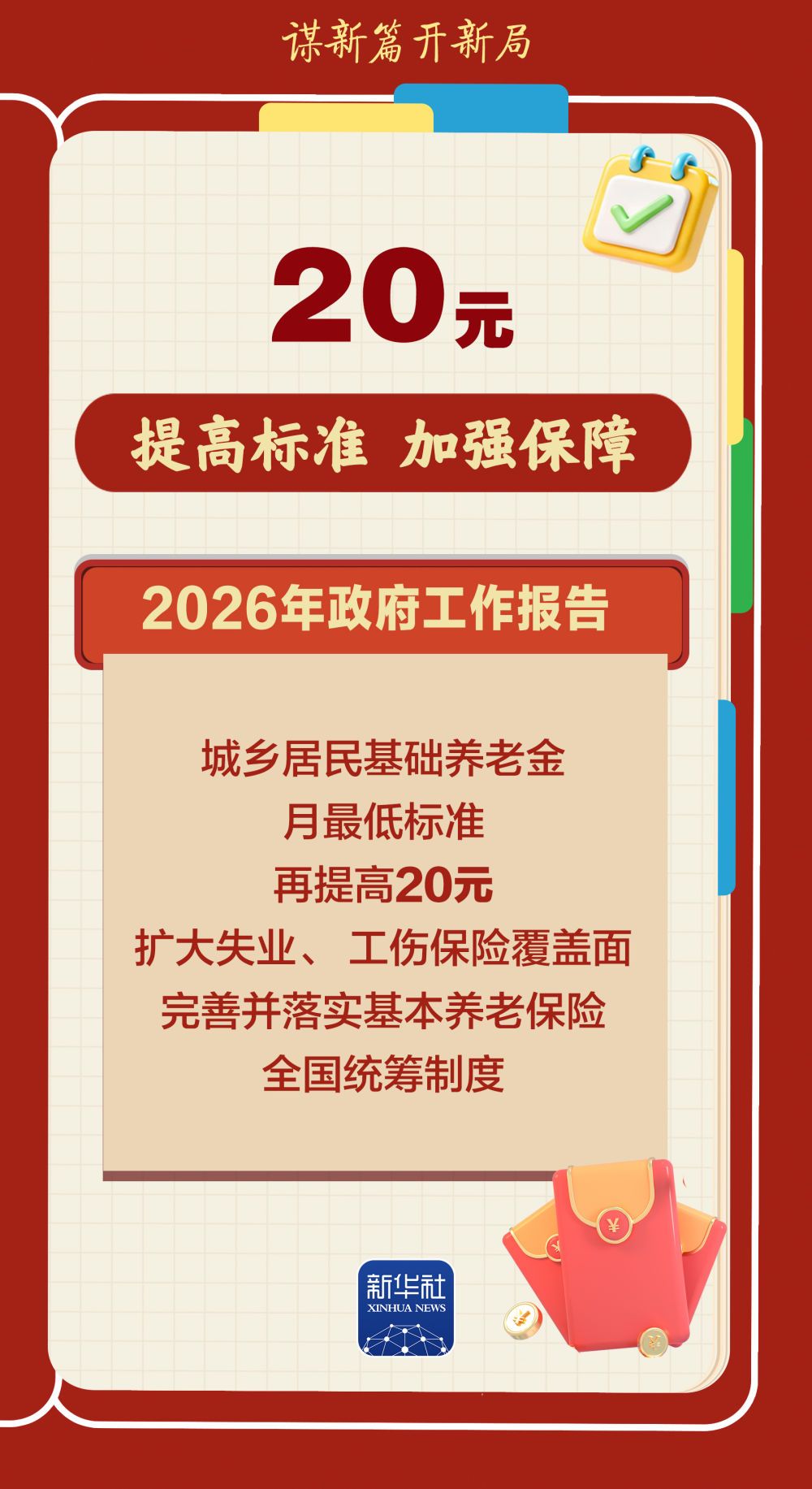 谋新篇开新局｜这些数字，透着暖暖的民生温度！