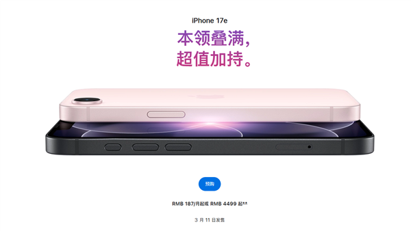苹果最便宜手机来了!iPhone 17e开售:祖传60Hz屏 国补到手3999元起