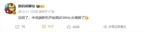 梦回2019年!存储芯片价格暴涨 有手机厂商中低端新机测试90Hz水滴屏