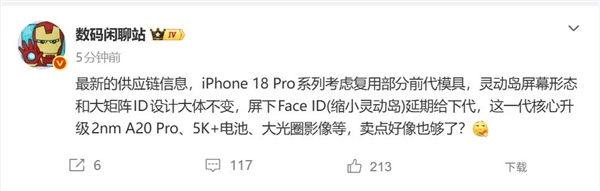 果粉白高兴一场!iPhone 18 Pro模具没换:灵动岛还是老样子 屏下Face ID跳票