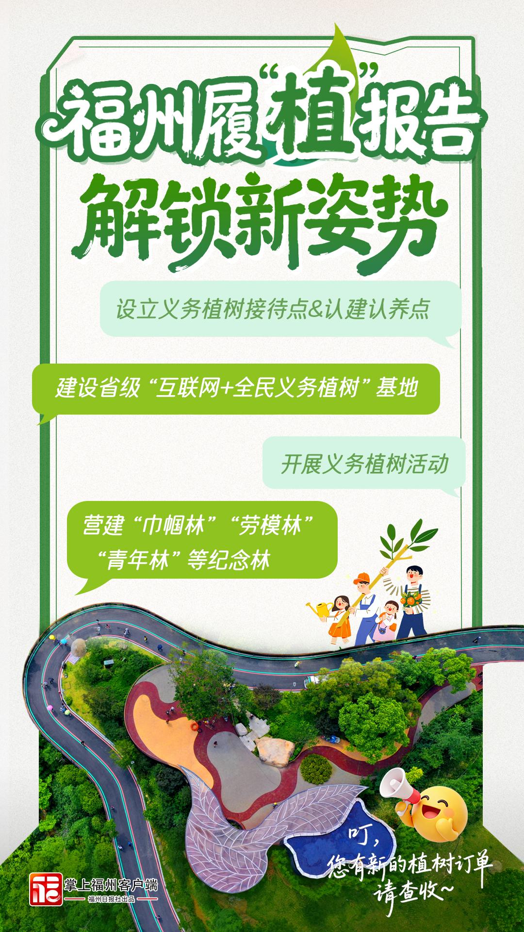 福州,到底有多“绿”?履“植”报告来了! 福州,到底有多“绿”?履“植”报告来了!