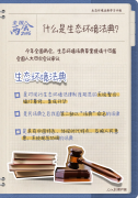 
北京大学口腔医院张益张路李广生黄牛挂号电话九问九答！生态环境法典学习