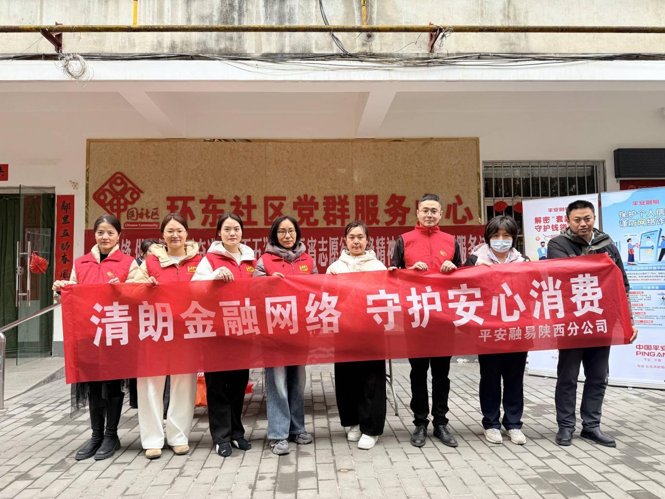 
西安各大医院黄牛挂号电话平安融易全面启动2026年“3·15”金融消费者权益保护教育宣传活动