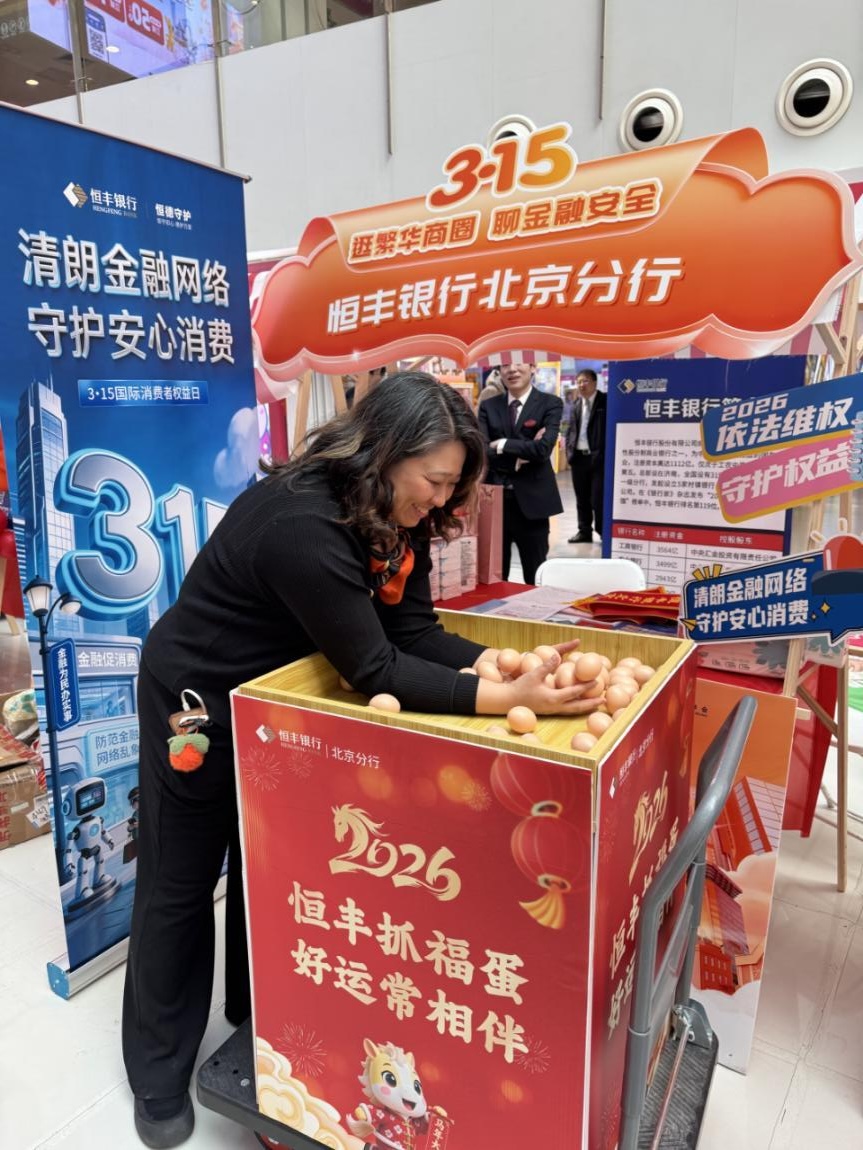 博爱医院黄牛号贩子票贩子代网上预约代挂号电话恒德守护进商圈 消保文化润心田 恒丰银行北京分行3·15消保公益市集侧记