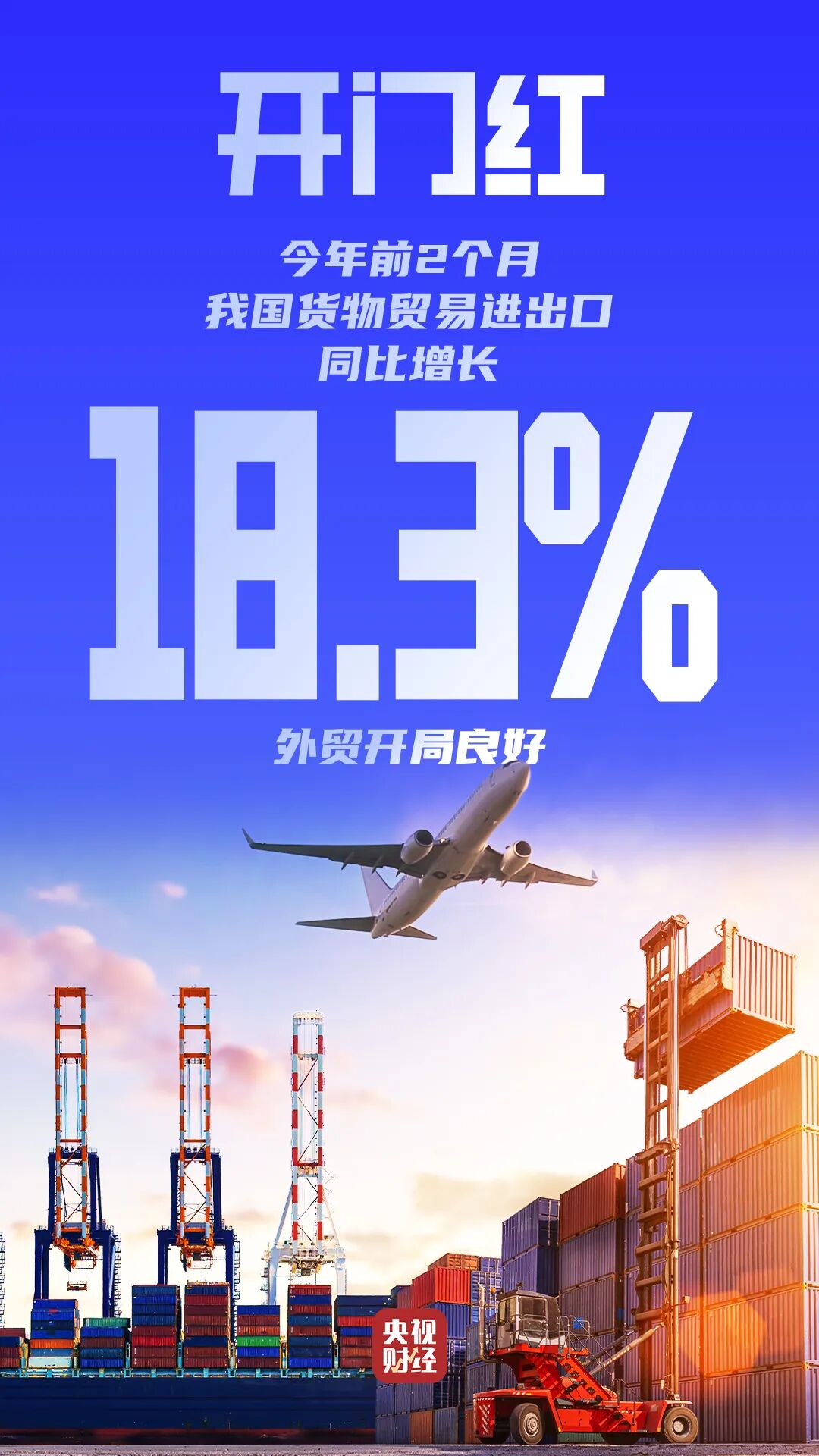 辽宁省中医医院黄牛号贩子票贩子代网上预约代挂号电话外贸迎“开门红”!一组数据看中国智造全球圈粉