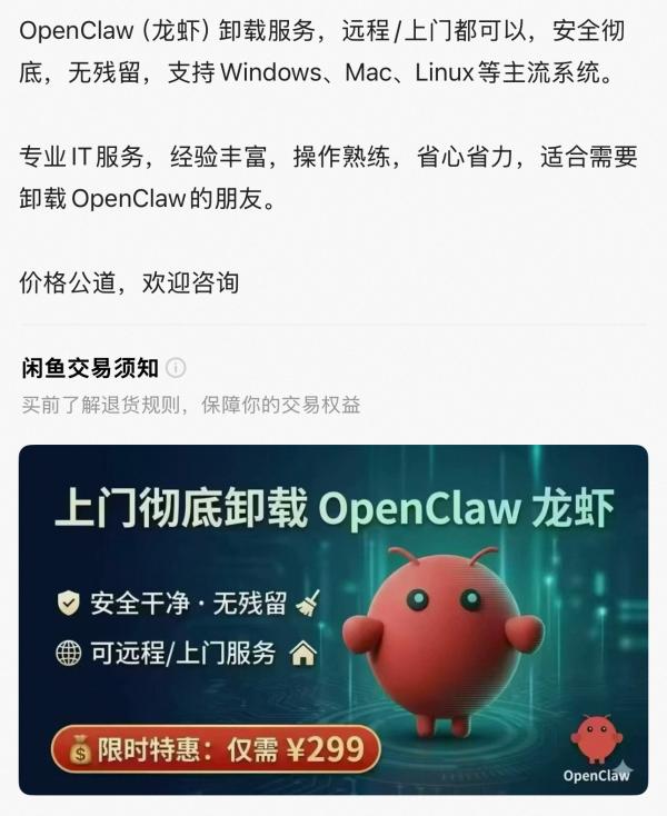 儿研所医院黄牛号贩子票贩子代网上预约代挂号电话已有商家推出代卸载“龙虾”服务:远程卸载199元