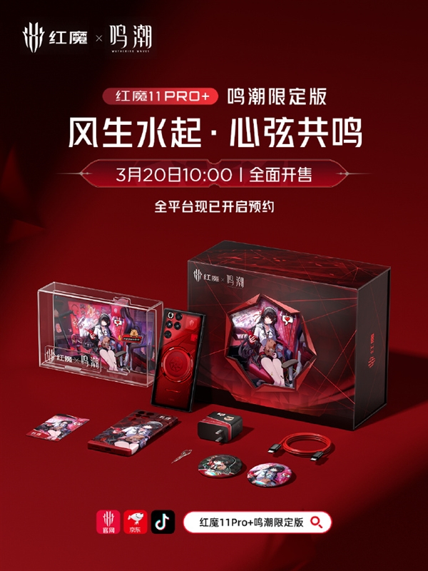 红魔11 Pro+鸣潮限定版官宣3月20日全面开售:JK少女千咲主题 6999元