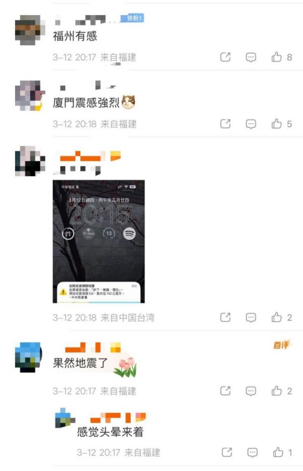 台湾花莲县发生5.3级地震，福建网友：有震感