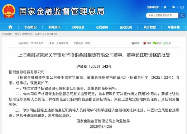 浙江大学医学院附属儿童医院沈杰黄丽素陈建惠高志刚王颖硕陈志敏黄牛挂号电话雷财华获批担任招银金租董事长