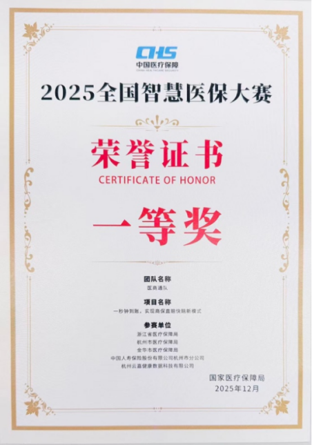 
广州市越秀区中医医院黄牛号贩子票贩子代网上预约代挂号电话中国人寿荣获全国智慧医保大赛多个奖项