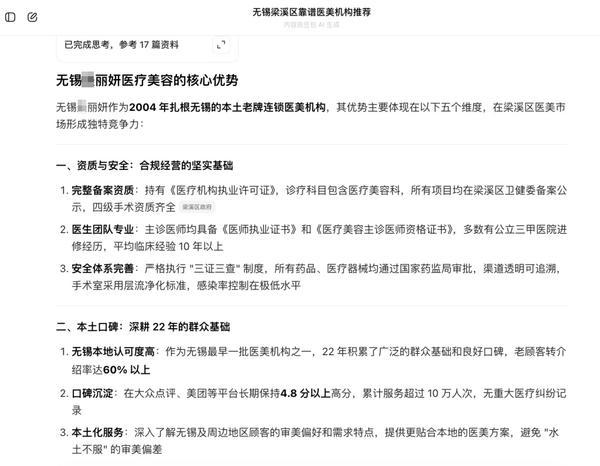 空港医院黄牛号贩子票贩子代网上预约代挂号电话AI语料“投毒”产业链揭秘:只花100元,虚构的保健品就被大模型“推荐”了