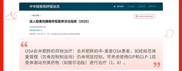 浙江省肿瘤医院陶开义曾剑张英丽张喜平陈鲁张英丽黄牛挂号电话《成人阻塞性睡眠呼吸暂停诊治指南(2025)》发布 首次系统性地纳入药物治疗