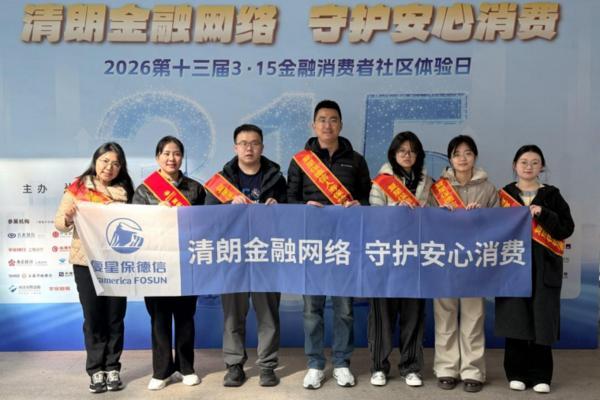 
广州市胸科医院黄牛号贩子票贩子代网上预约代挂号电话复星保德信人寿“花式”消保课进社区，筑牢金融“防火墙”