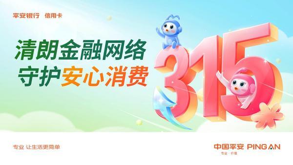 广东省第二人民医院黄牛号贩子票贩子代网上预约代挂号电话落实政策促消费,打击黑产护安全:平安银行信用卡“3·15”传递“安心消费”力量