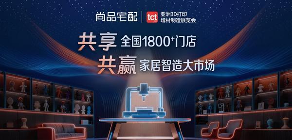 
朝阳医院黄牛号贩子票贩子代网上预约代挂号电话响应国家战略！尚品宅配携“3D打印+家居”方案即将亮相TCT亚洲展