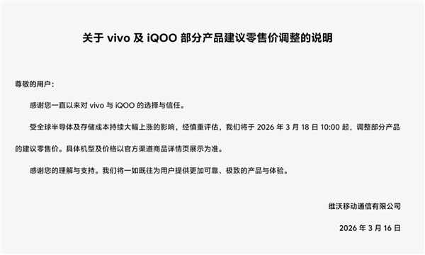 中国手机第一第二都扛不住了!vivo、OPPO正式宣布涨价:含一加、iQOO