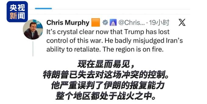 美议员:美政府严重误判伊朗能力 已失去对战争的控制