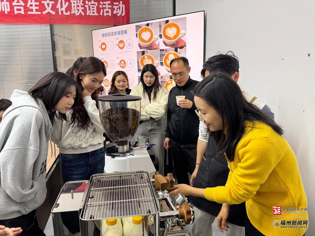 一杯咖啡拉近距离 台师台生共迎新学期