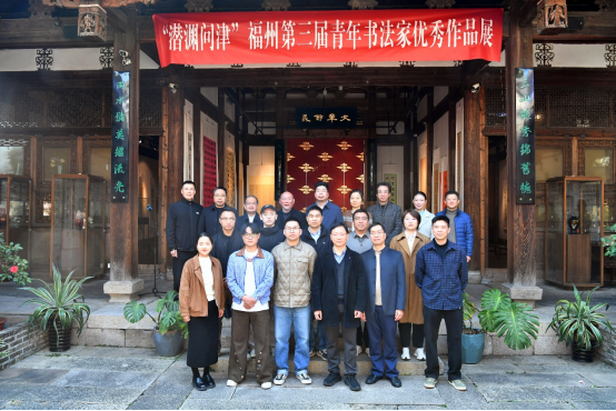 潜渊问津——福州第三届青年书法家优秀作品展开幕435