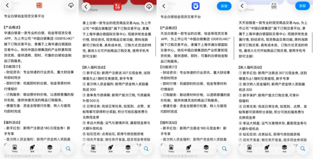 图片来源：手机应用商城页面